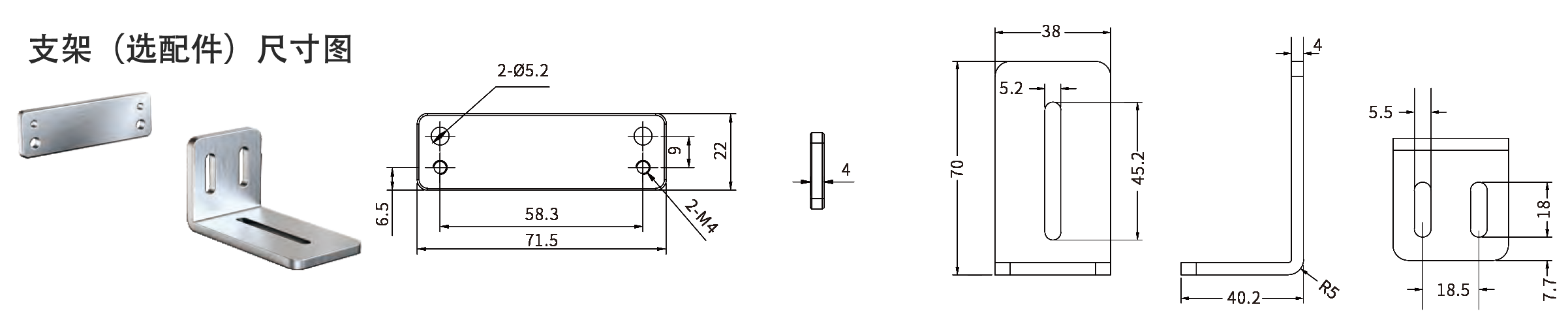 支架（選配件）尺寸圖.png